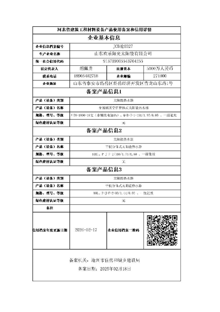 河北省建筑工程材料設(shè)備備案