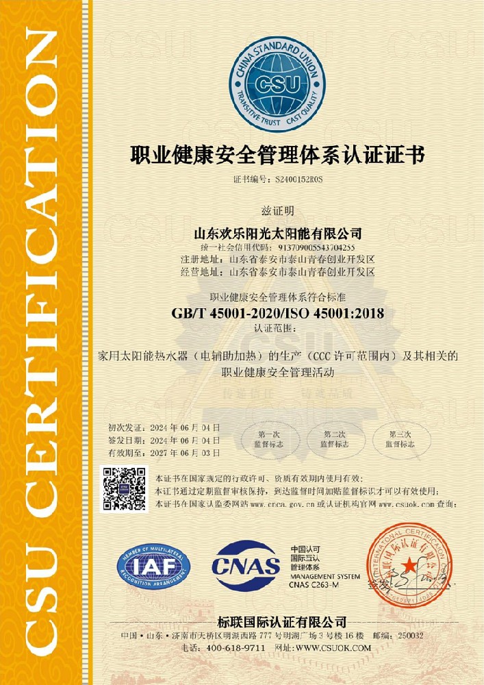 Occupational health and safety management certification