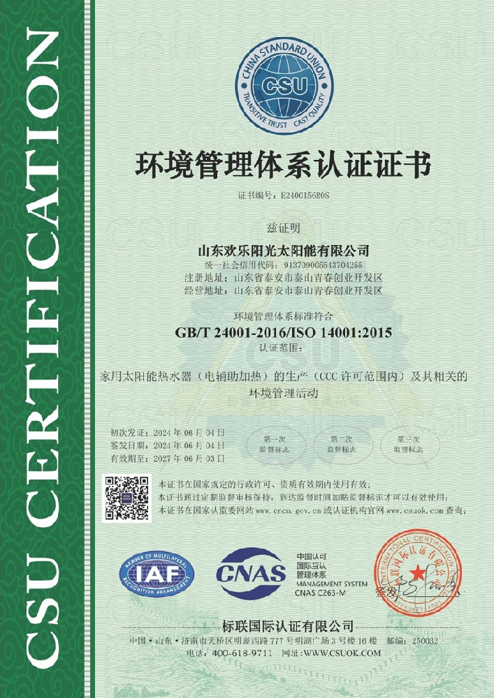 Environmental management system certification