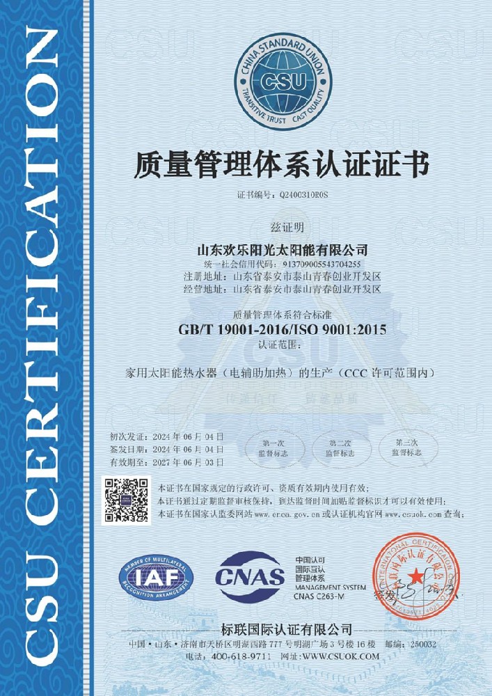 Quality management system certification certificate