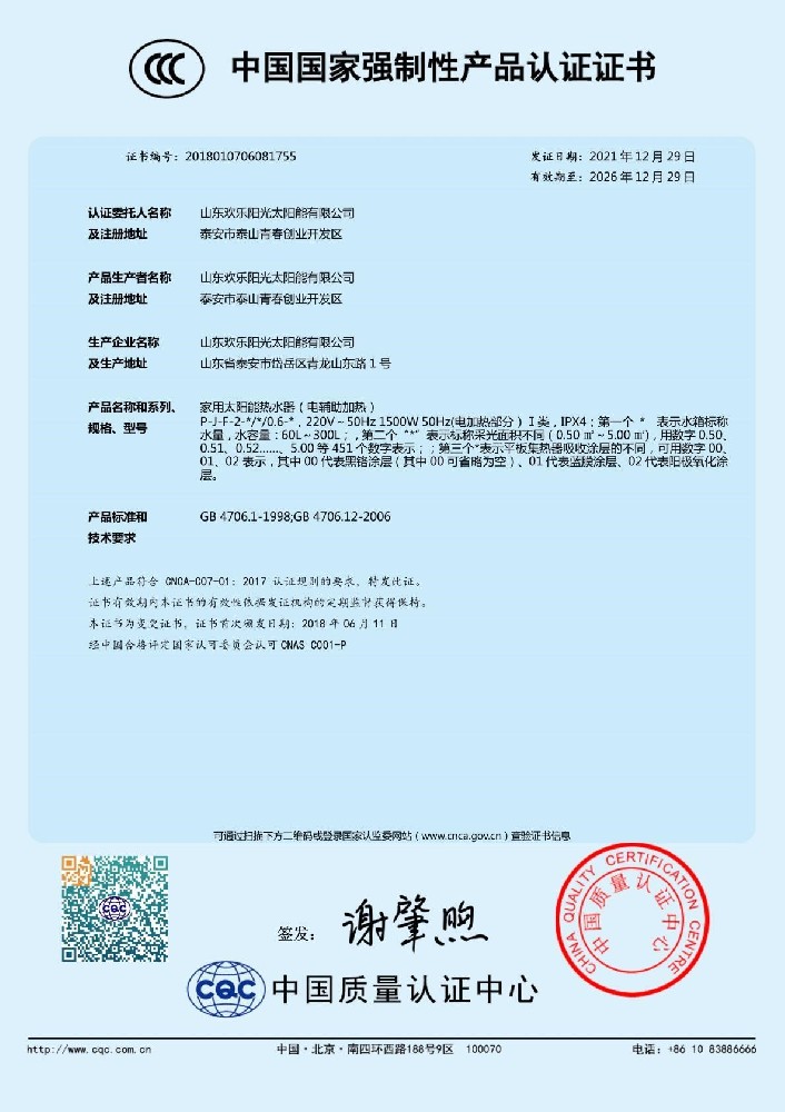 National compulsory product certification certificate